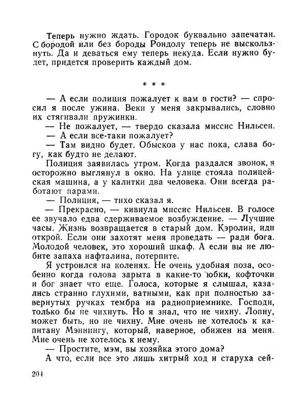 Зиновий Юрьев - Полная переделка - Страница № 205