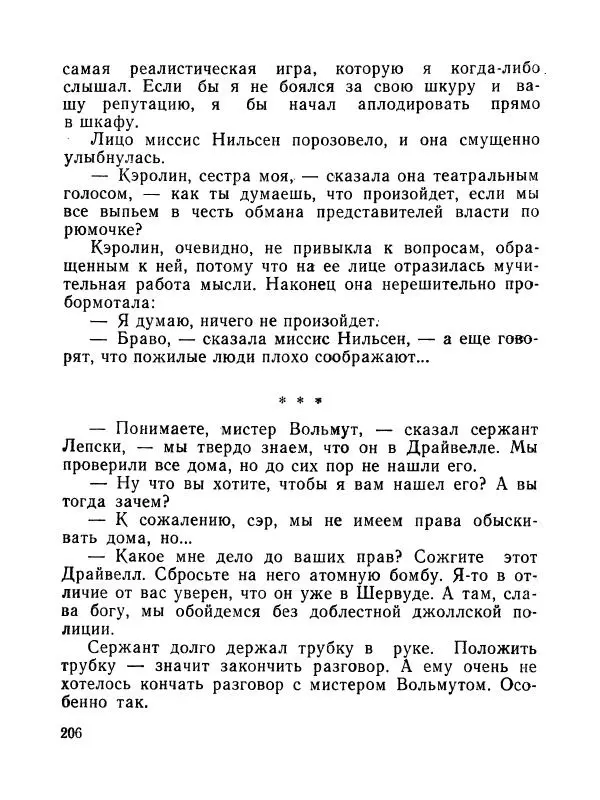 Зиновий Юрьев - Полная переделка - Страница № 207