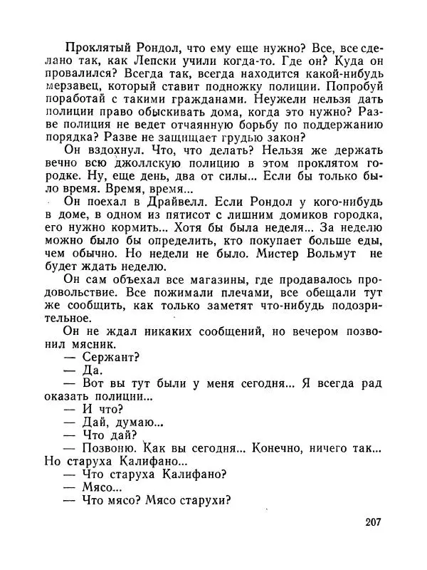 Зиновий Юрьев - Полная переделка - Страница № 208