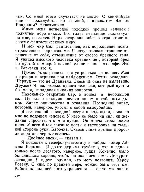 Зиновий Юрьев - Полная переделка - Страница № 213