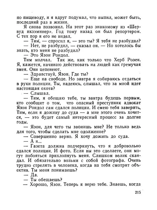 Зиновий Юрьев - Полная переделка - Страница № 216
