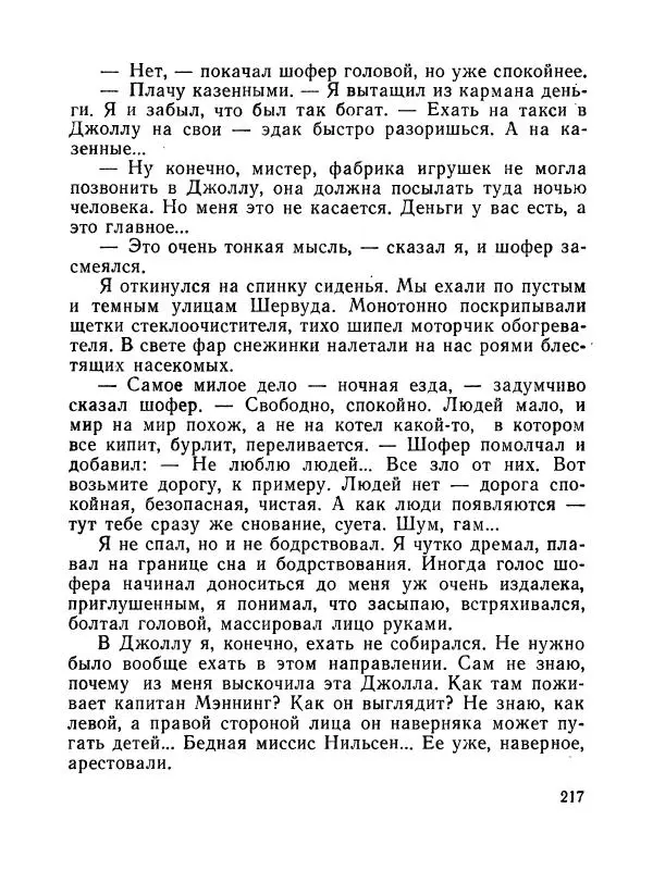 Зиновий Юрьев - Полная переделка - Страница № 218