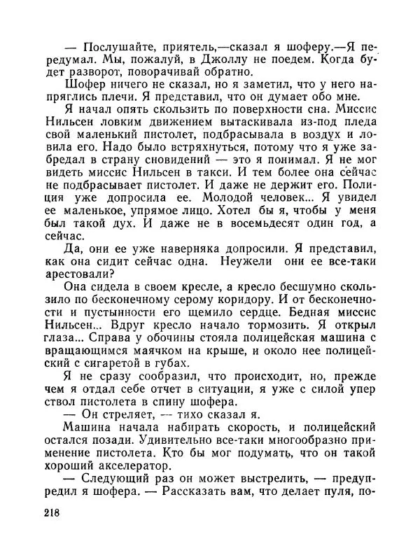 Зиновий Юрьев - Полная переделка - Страница № 219