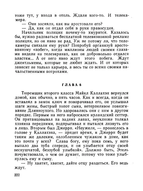 Зиновий Юрьев - Полная переделка - Страница № 223