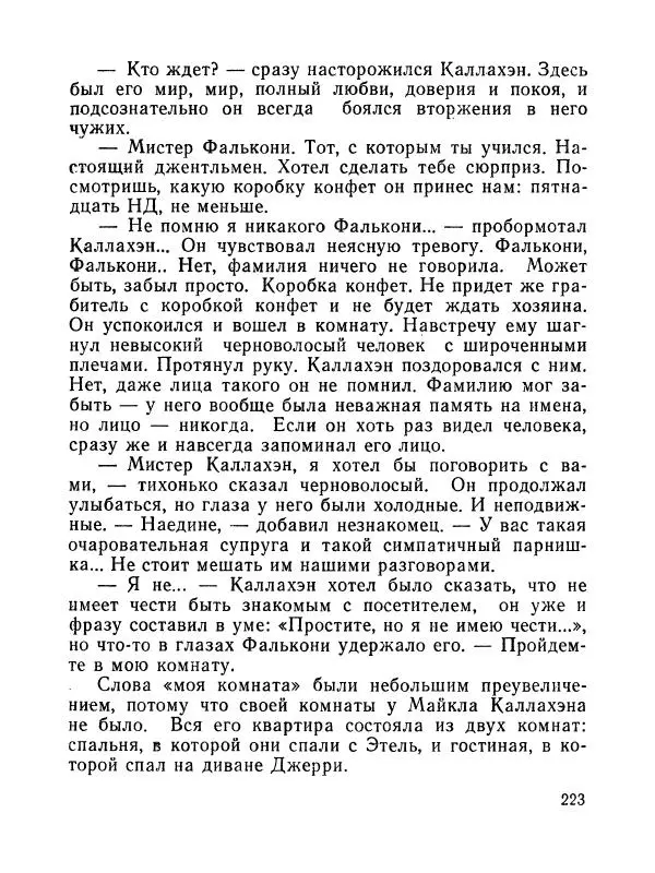 Зиновий Юрьев - Полная переделка - Страница № 224