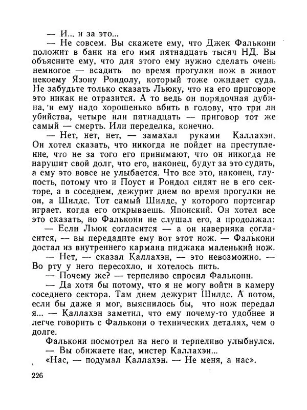 Зиновий Юрьев - Полная переделка - Страница № 227