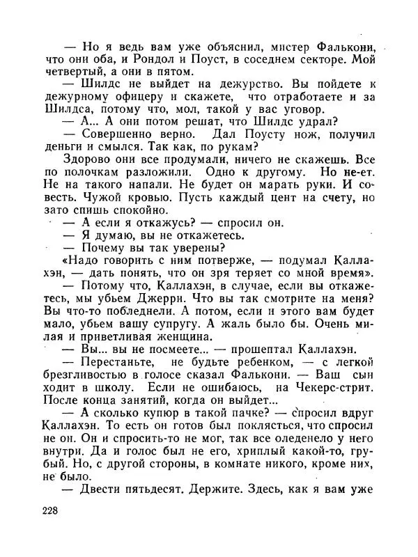 Зиновий Юрьев - Полная переделка - Страница № 229