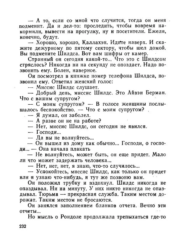 Зиновий Юрьев - Полная переделка - Страница № 233