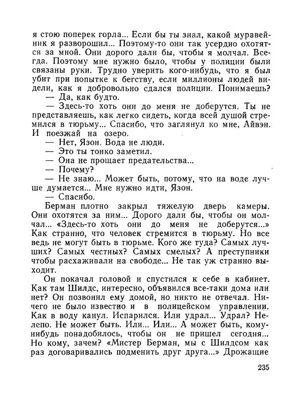 Зиновий Юрьев - Полная переделка - Страница № 236