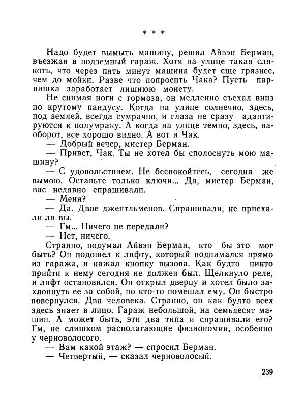 Зиновий Юрьев - Полная переделка - Страница № 240