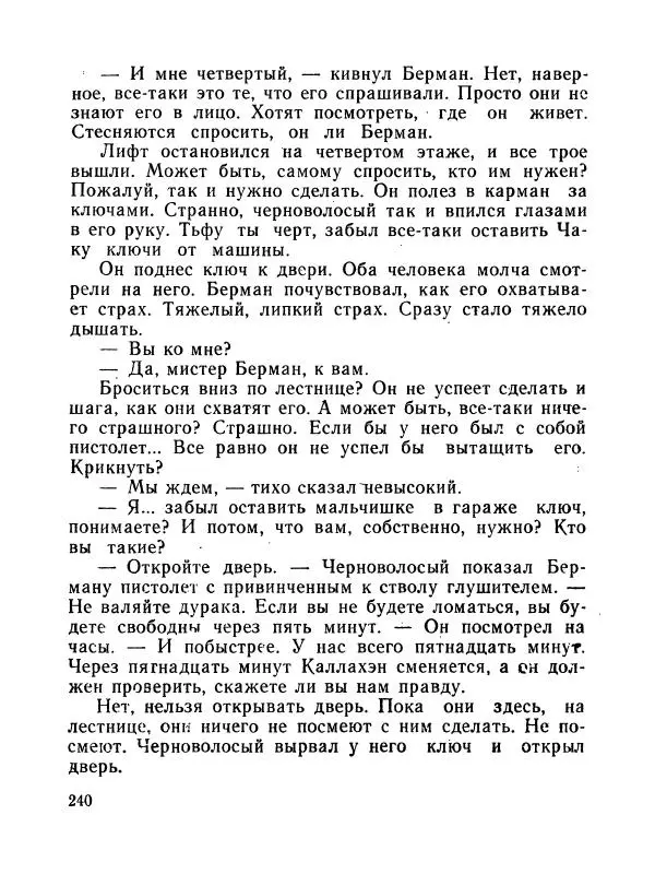 Зиновий Юрьев - Полная переделка - Страница № 241