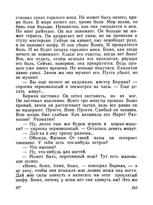 Зиновий Юрьев - Полная переделка - Страница № 244