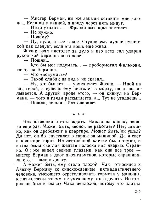 Зиновий Юрьев - Полная переделка - Страница № 246