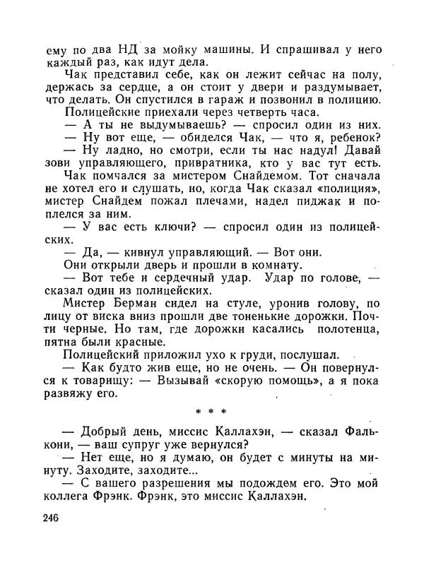Зиновий Юрьев - Полная переделка - Страница № 247