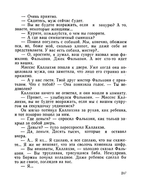 Зиновий Юрьев - Полная переделка - Страница № 248