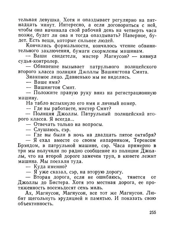Зиновий Юрьев - Полная переделка - Страница № 256