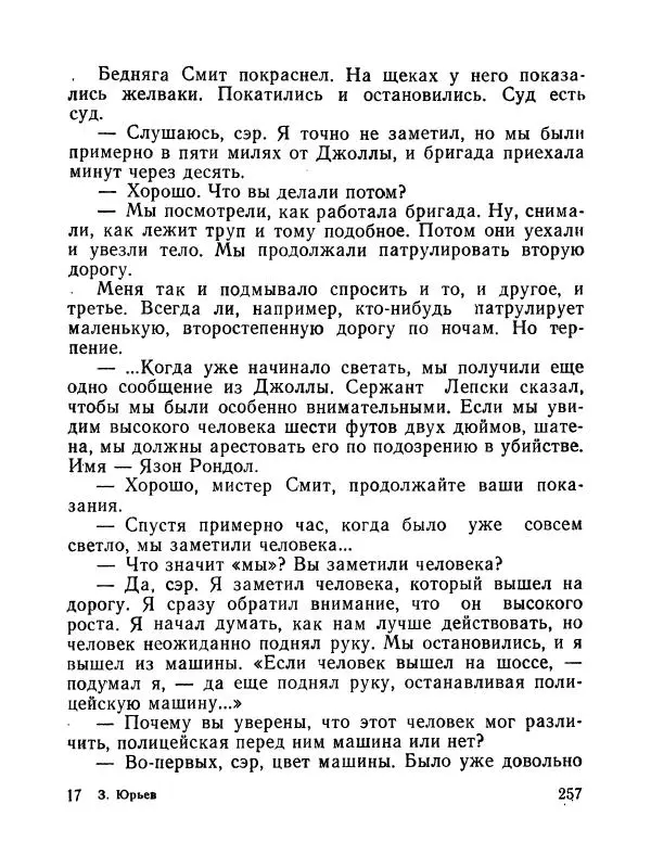 Зиновий Юрьев - Полная переделка - Страница № 258