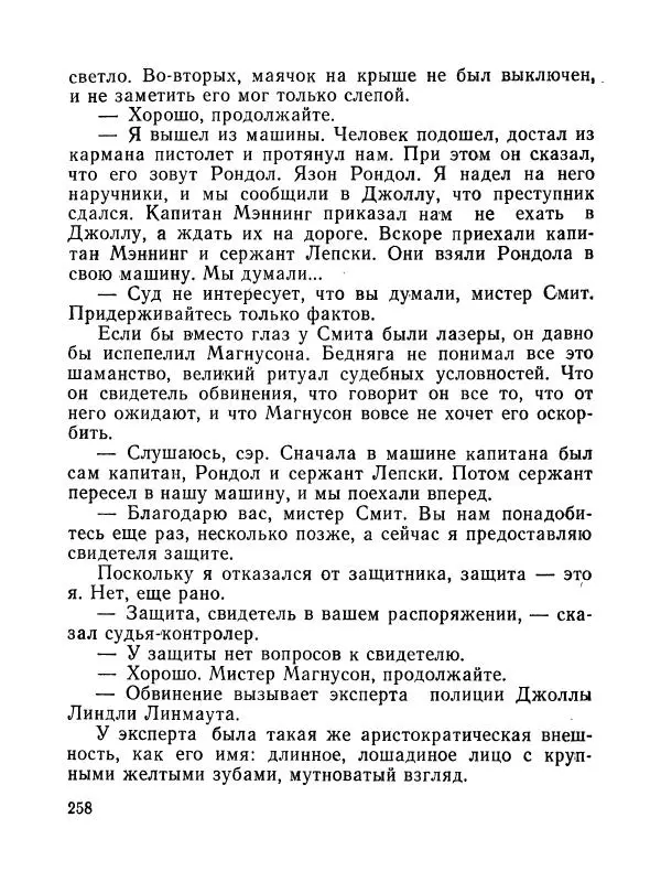 Зиновий Юрьев - Полная переделка - Страница № 259