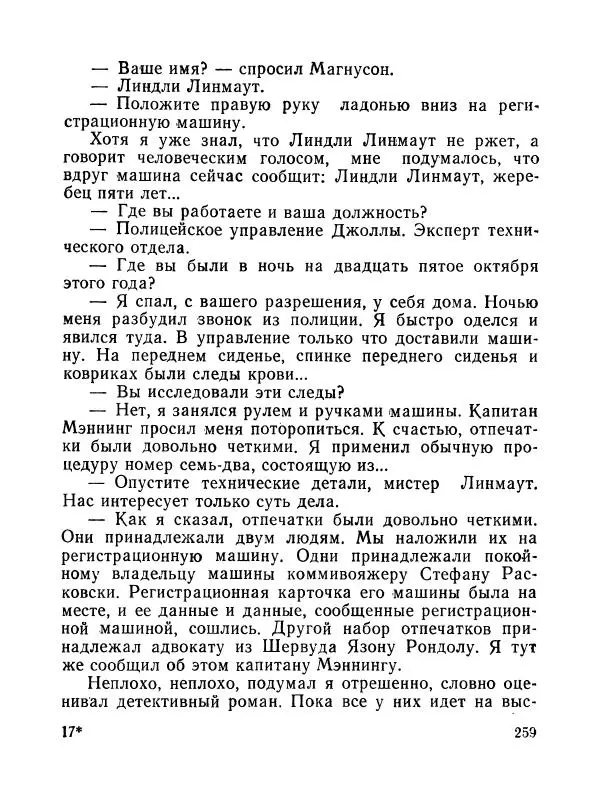 Зиновий Юрьев - Полная переделка - Страница № 260