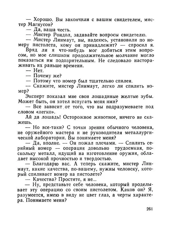 Зиновий Юрьев - Полная переделка - Страница № 262