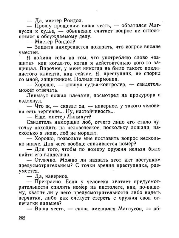 Зиновий Юрьев - Полная переделка - Страница № 263