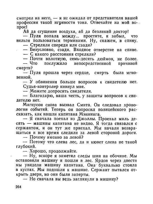 Зиновий Юрьев - Полная переделка - Страница № 265