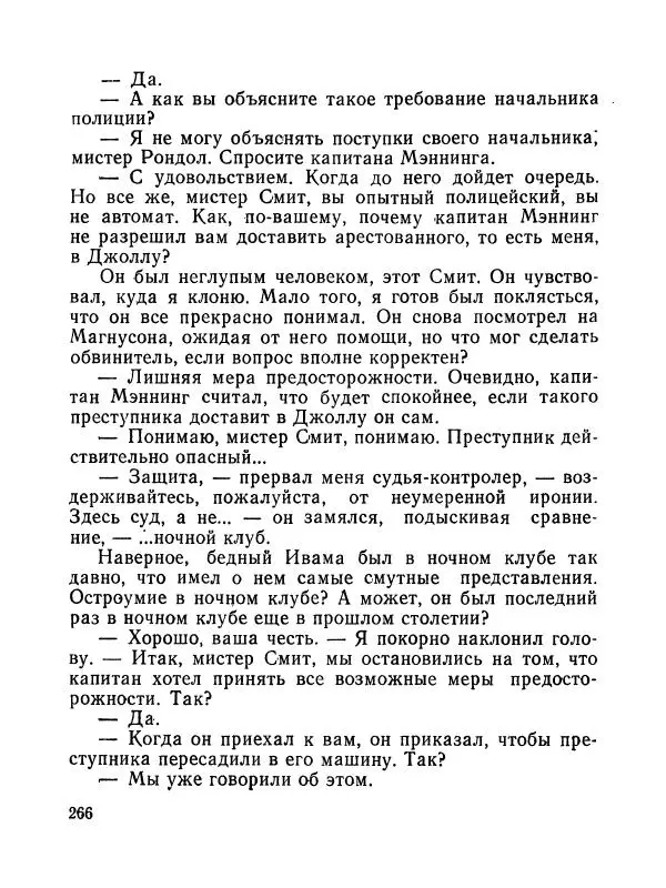 Зиновий Юрьев - Полная переделка - Страница № 267