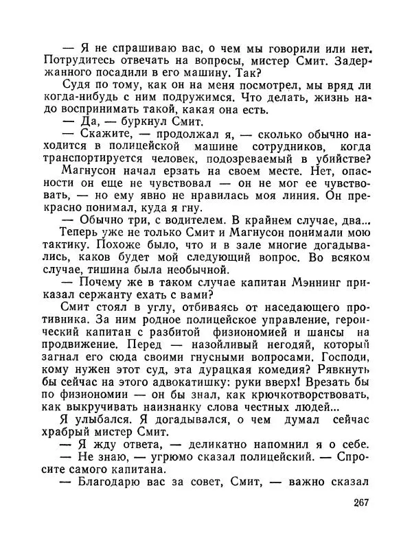 Зиновий Юрьев - Полная переделка - Страница № 268