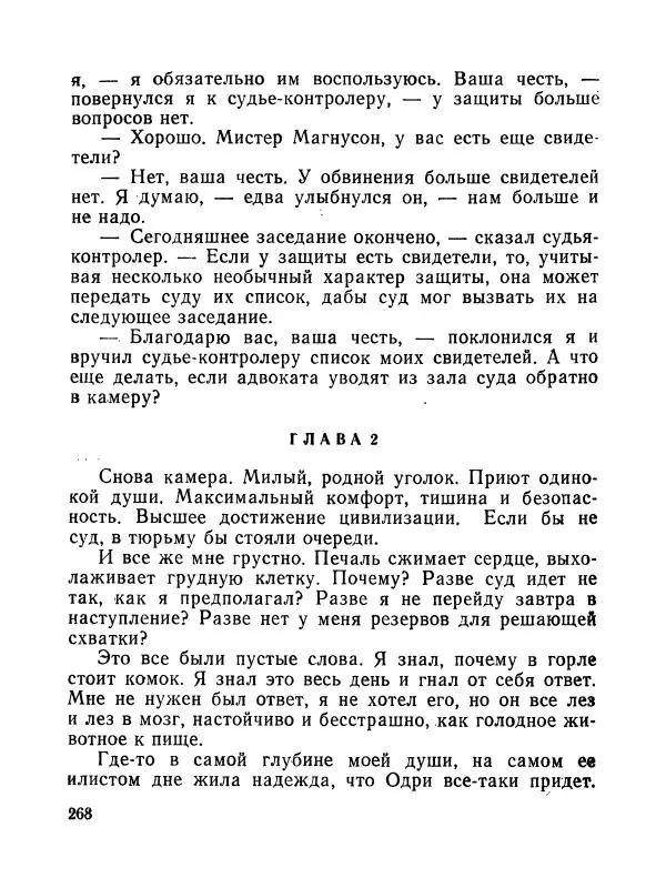 Зиновий Юрьев - Полная переделка - Страница № 269
