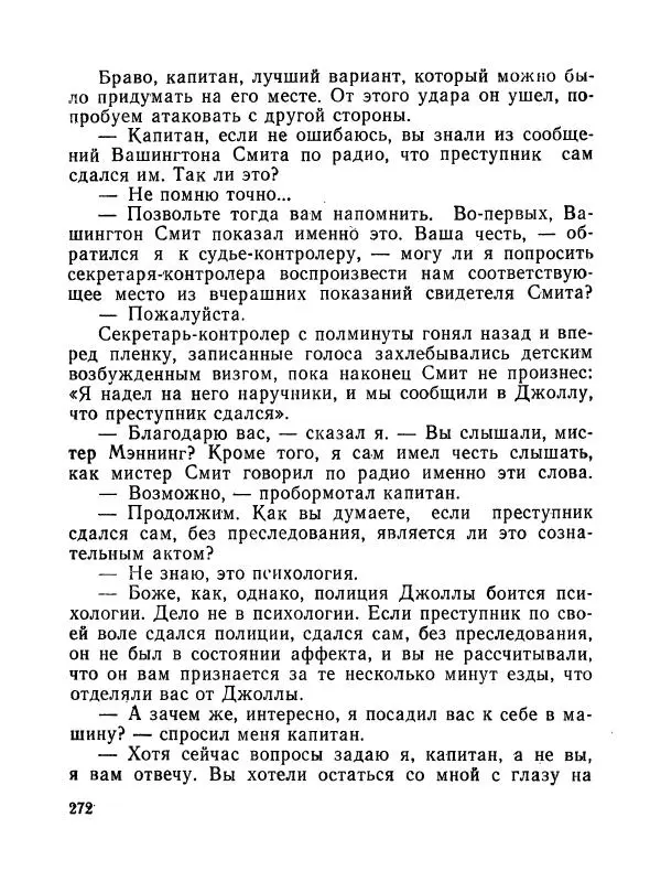 Зиновий Юрьев - Полная переделка - Страница № 273
