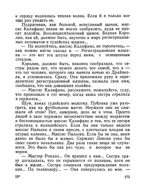 Зиновий Юрьев - Полная переделка - Страница № 276