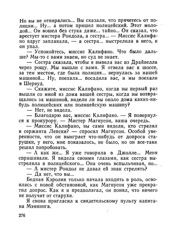 Зиновий Юрьев - Полная переделка - Страница № 277