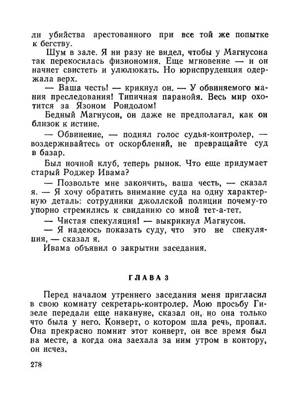 Зиновий Юрьев - Полная переделка - Страница № 279