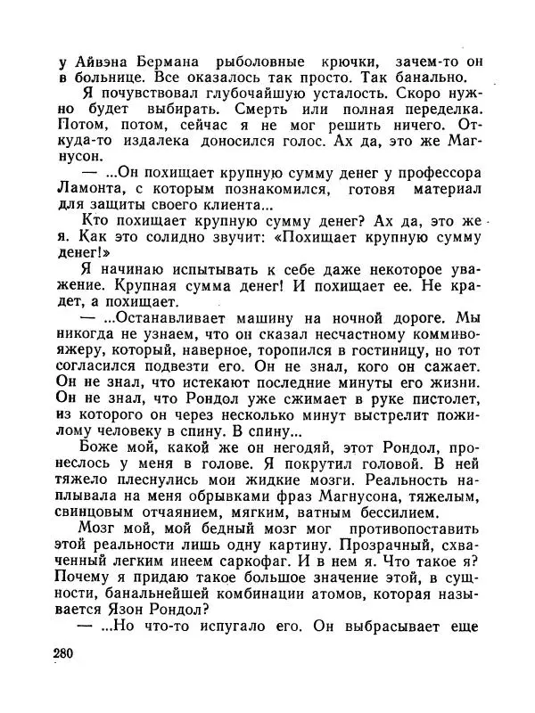 Зиновий Юрьев - Полная переделка - Страница № 281