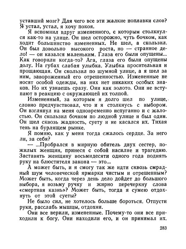 Зиновий Юрьев - Полная переделка - Страница № 284