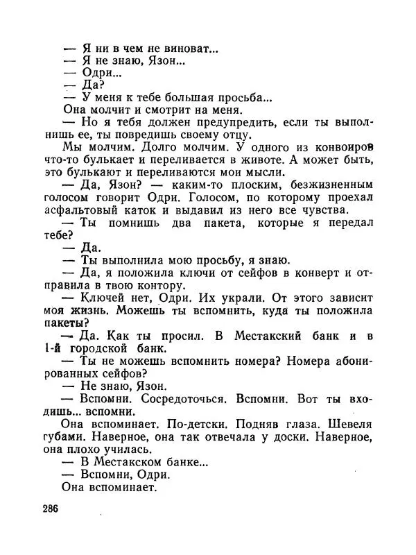 Зиновий Юрьев - Полная переделка - Страница № 287