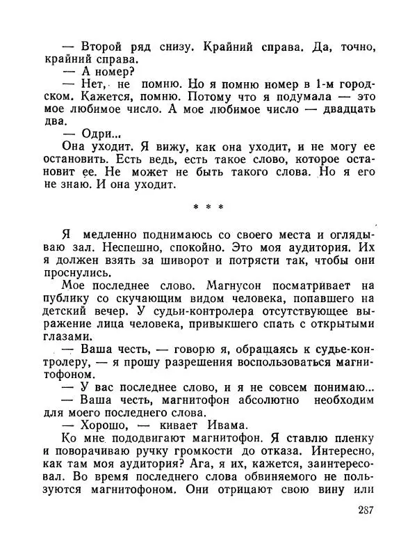 Зиновий Юрьев - Полная переделка - Страница № 288