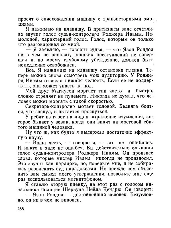 Зиновий Юрьев - Полная переделка - Страница № 289