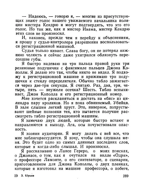 Зиновий Юрьев - Полная переделка - Страница № 290