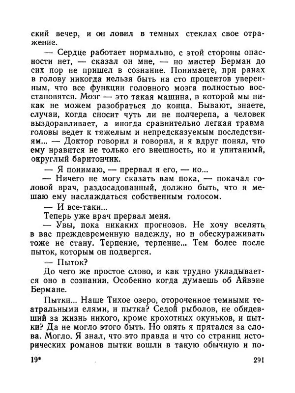 Зиновий Юрьев - Полная переделка - Страница № 292