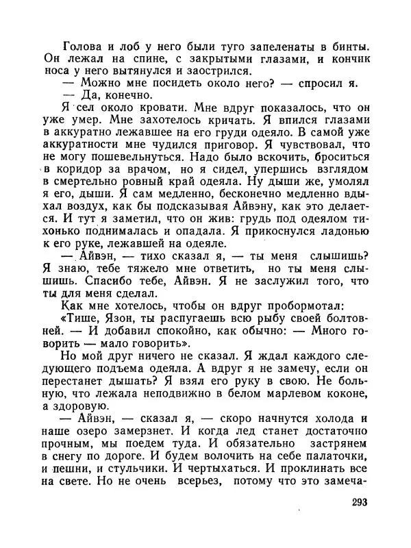 Зиновий Юрьев - Полная переделка - Страница № 294