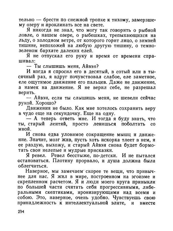 Зиновий Юрьев - Полная переделка - Страница № 295