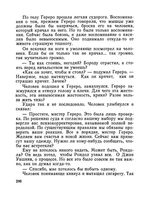 Зиновий Юрьев - Полная переделка - Страница № 299