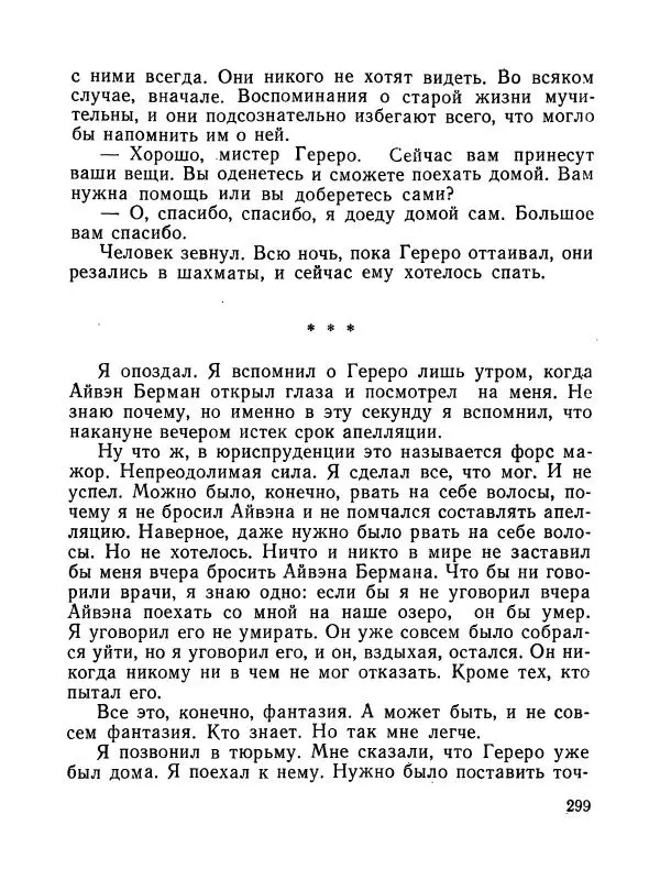 Зиновий Юрьев - Полная переделка - Страница № 300