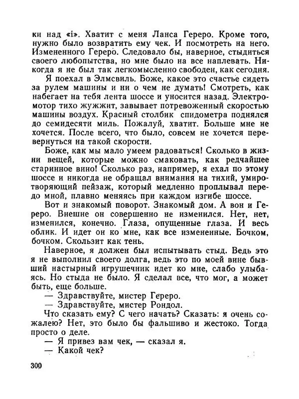 Зиновий Юрьев - Полная переделка - Страница № 301