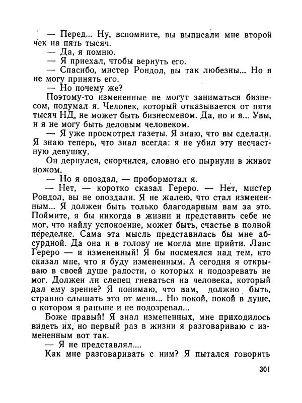 Зиновий Юрьев - Полная переделка - Страница № 302