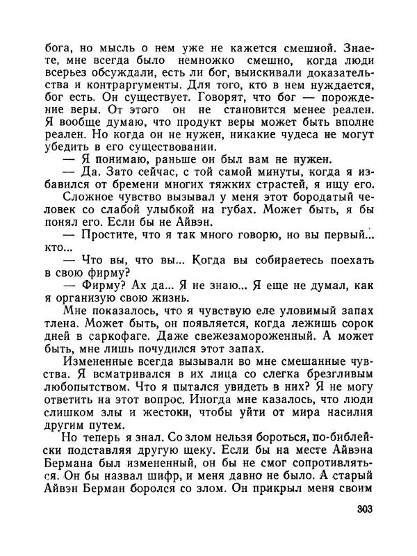 Зиновий Юрьев - Полная переделка - Страница № 304
