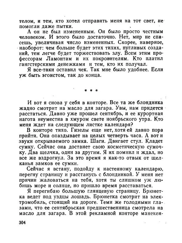 Зиновий Юрьев - Полная переделка - Страница № 305