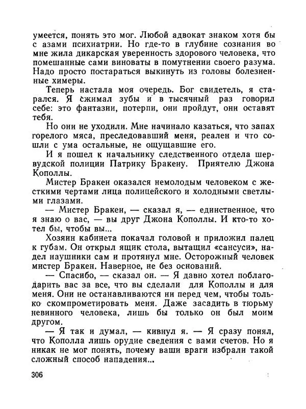 Зиновий Юрьев - Полная переделка - Страница № 307