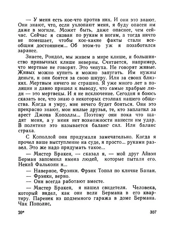 Зиновий Юрьев - Полная переделка - Страница № 308